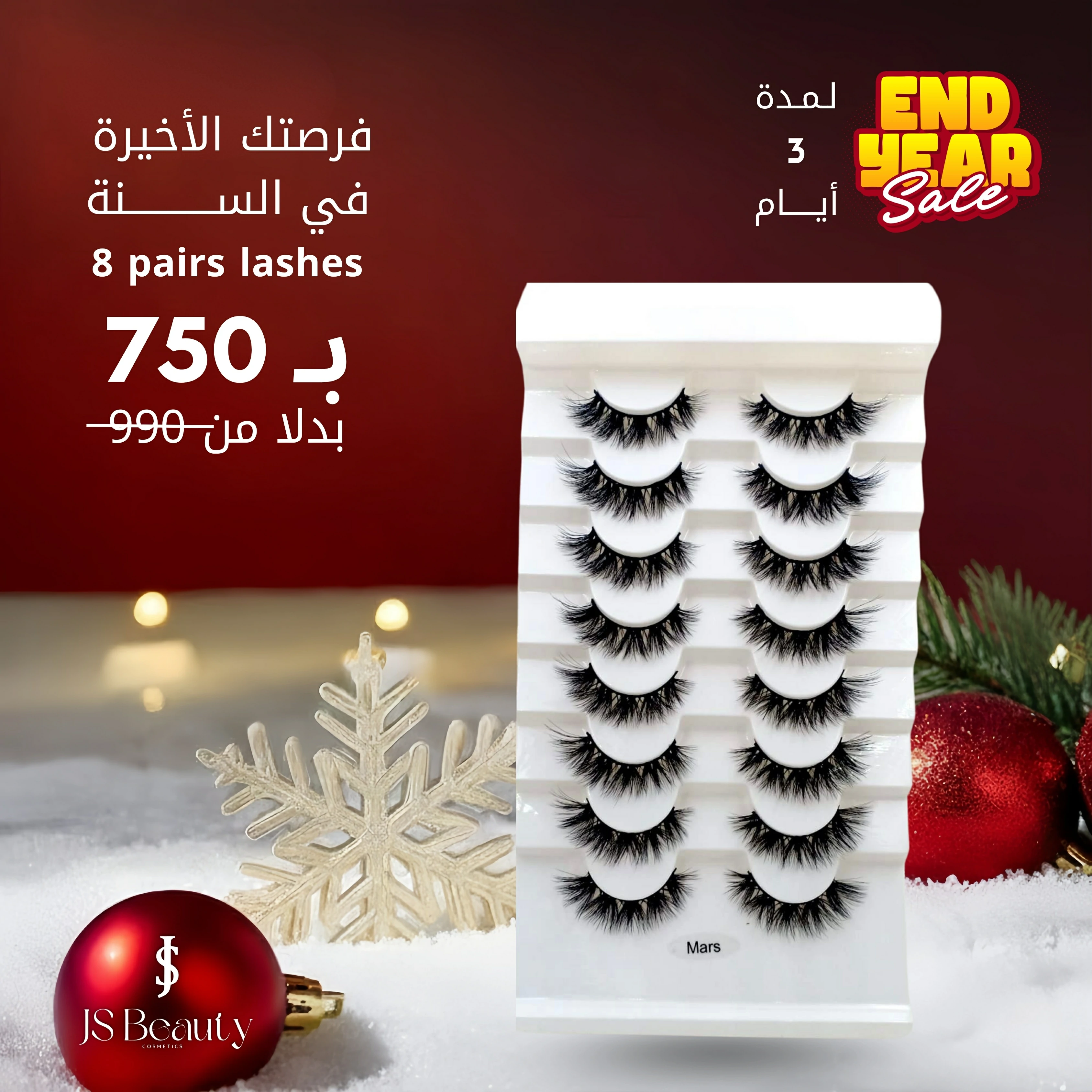 عروض رأس السنة